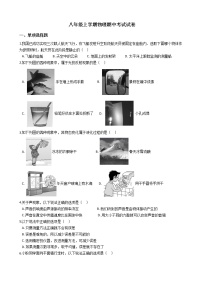 2021年北京市八年级上学期物理期中考试试题附答案