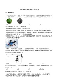 2021年湖北省武汉市经济开发区八年级上学期物理期中考试试卷附答案