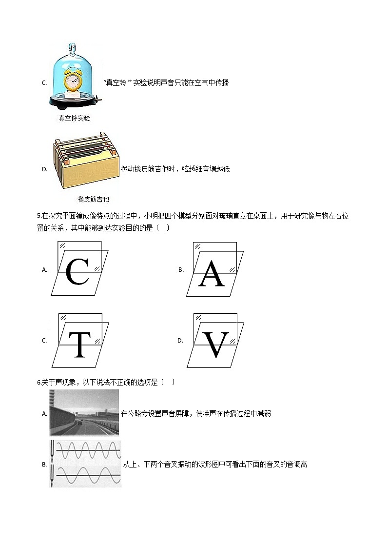 2021年黑龙江省哈尔滨市八年级上学期物理期中测试试卷附答案第2页