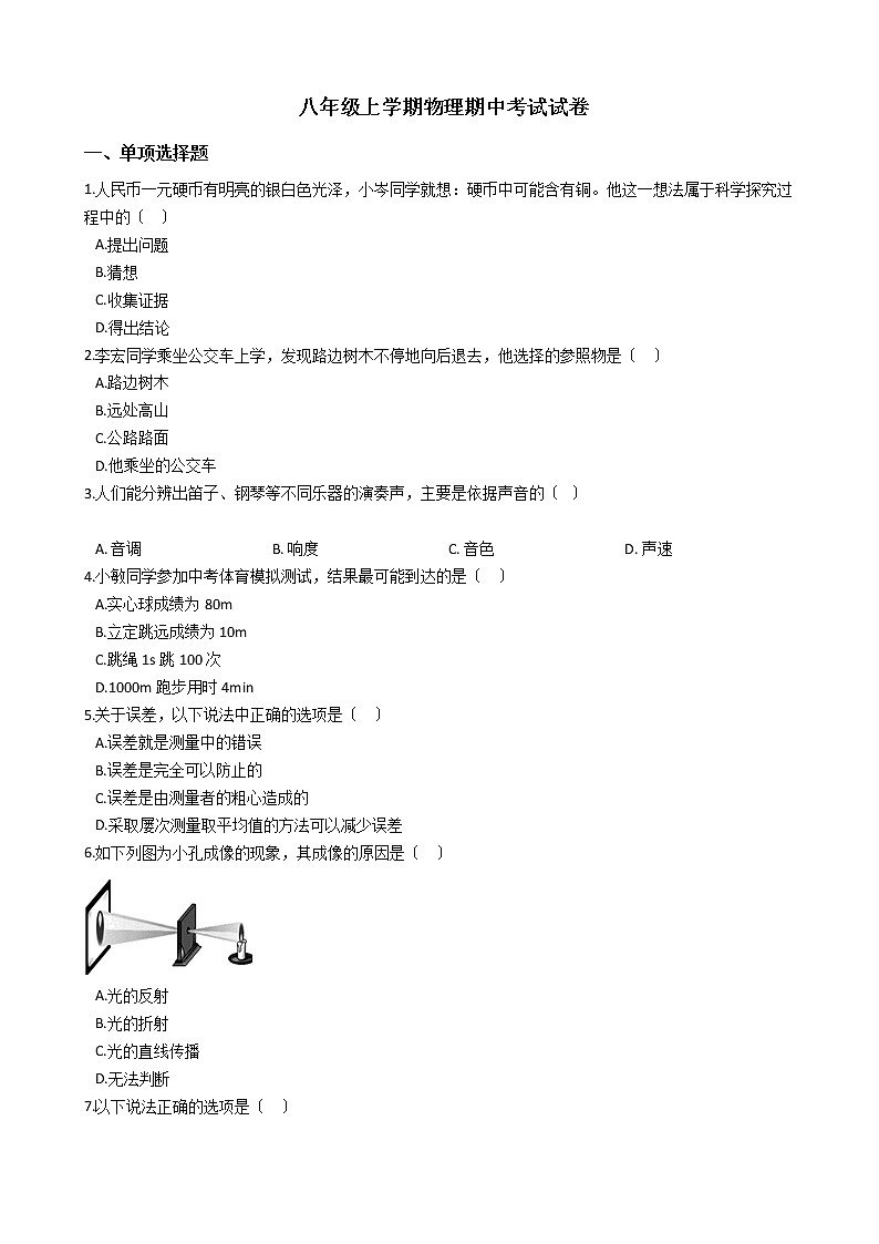 2021年福建省福州市长乐区八年级上学期物理期中考试试卷附答案第1页
