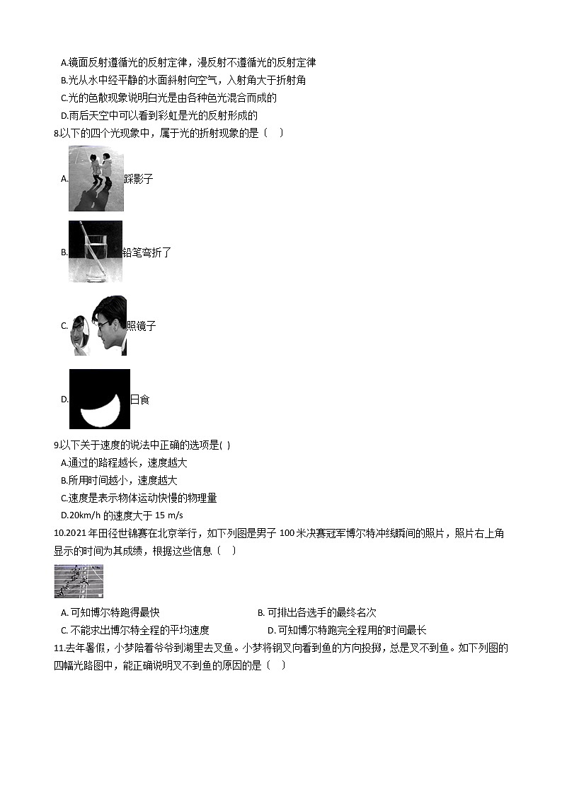 2021年福建省福州市长乐区八年级上学期物理期中考试试卷附答案第2页