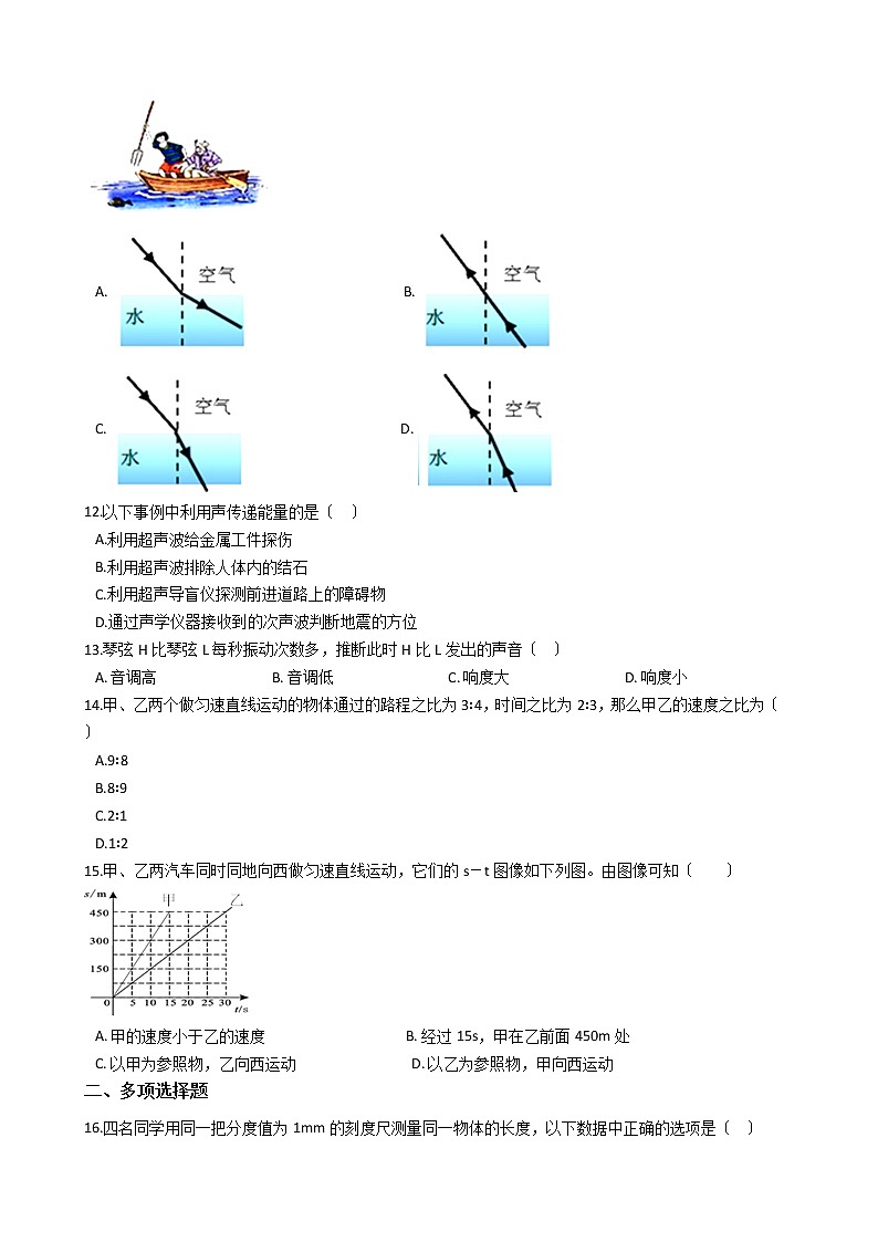 2021年福建省福州市长乐区八年级上学期物理期中考试试卷附答案第3页