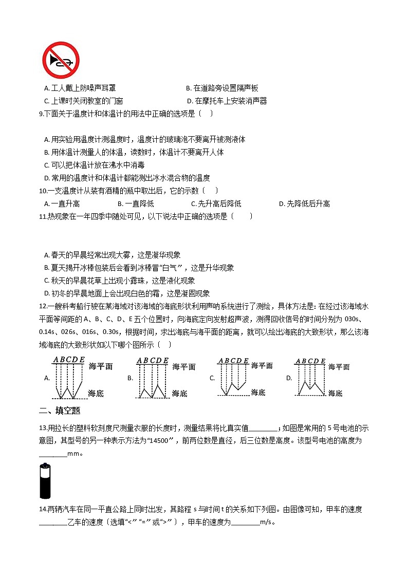 2021年湖南省张家界永定区八年级上学期物理期中考试试卷附答案第2页