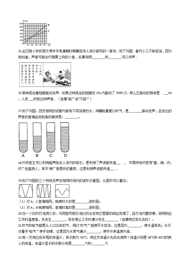 2021年湖南省张家界永定区八年级上学期物理期中考试试卷附答案第3页