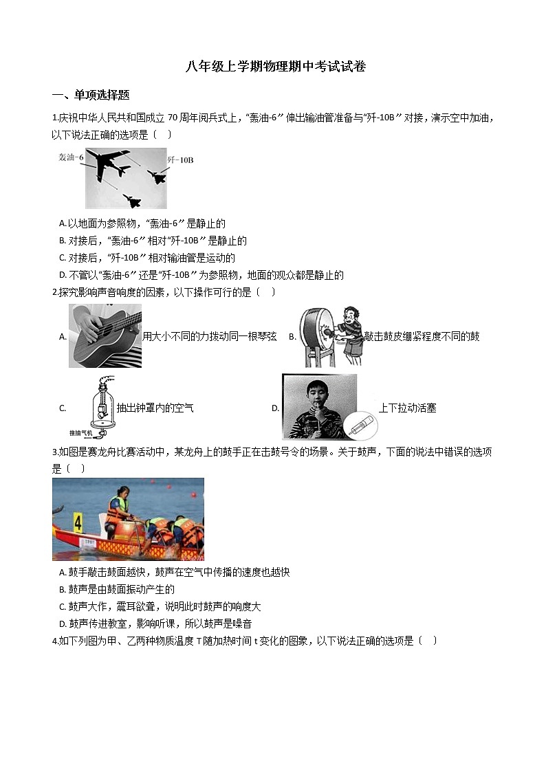 2021年广东省揭阳市八年级上学期物理期中考试试卷附答案第1页