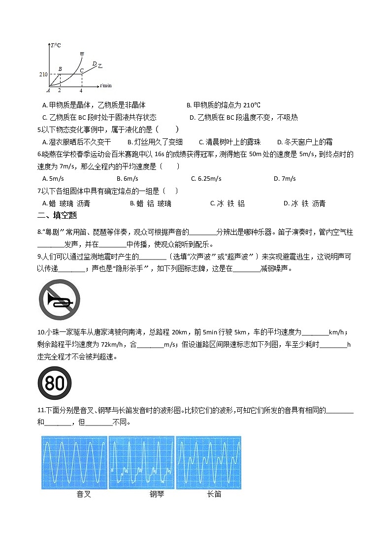 2021年广东省揭阳市八年级上学期物理期中考试试卷附答案第2页