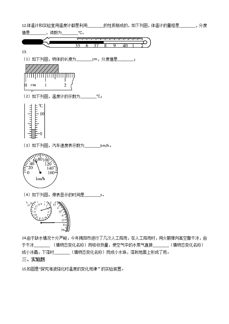 2021年广东省揭阳市八年级上学期物理期中考试试卷附答案第3页