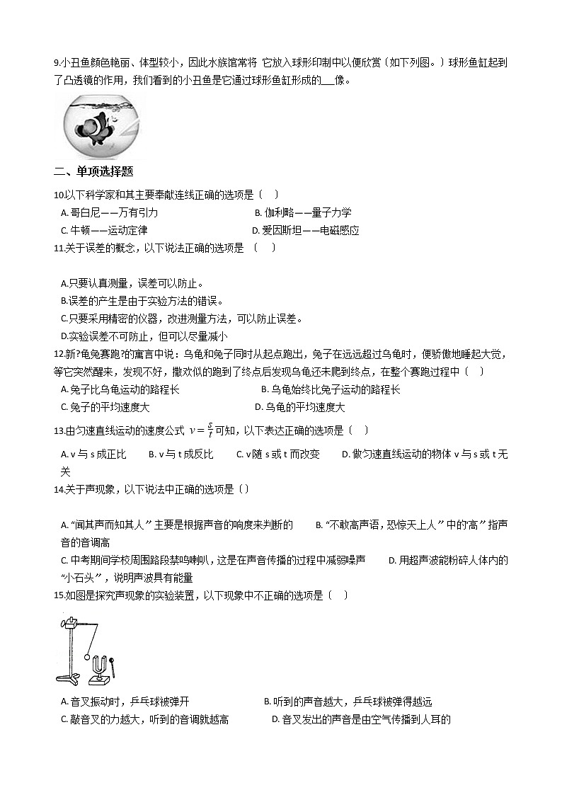 2021年河南省周口市八年级上学期物理期中调研测试试卷附答案02