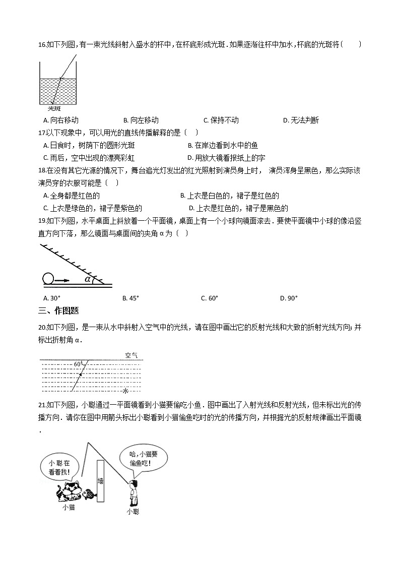 2021年河南省周口市八年级上学期物理期中调研测试试卷附答案03