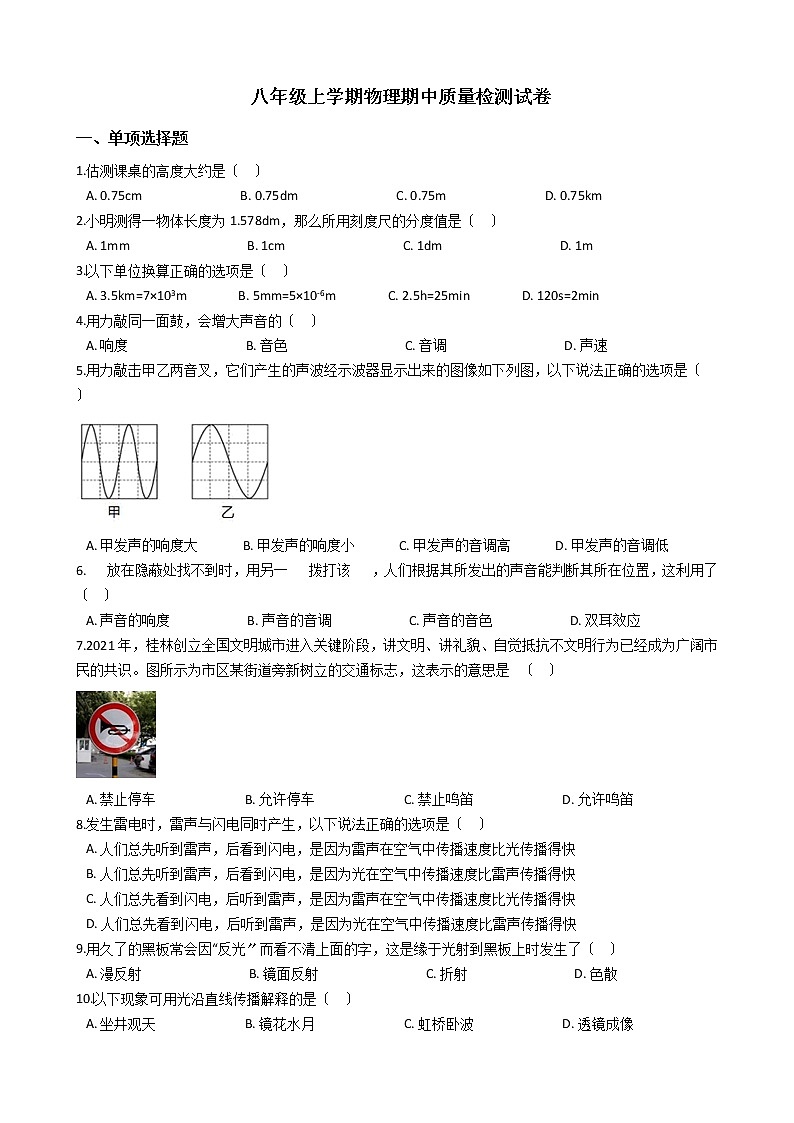 2021年广西桂林市全州县八年级上学期物理期中质量检测试卷附答案01