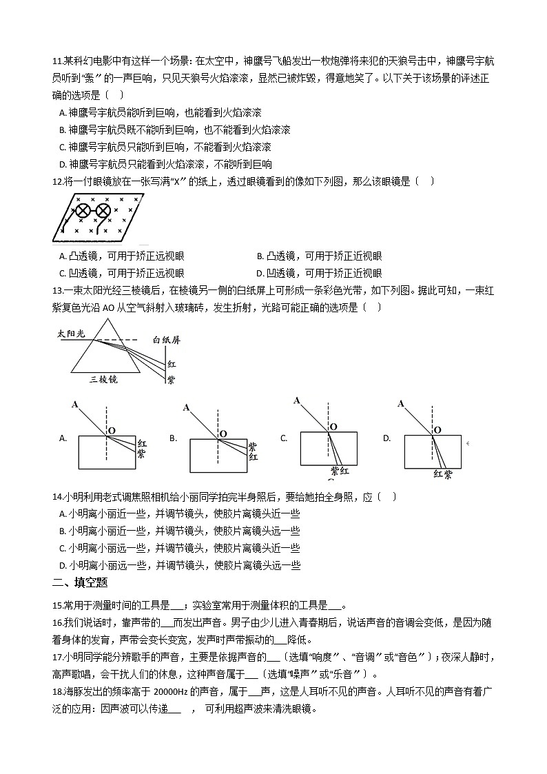 2021年广西桂林市全州县八年级上学期物理期中质量检测试卷附答案02
