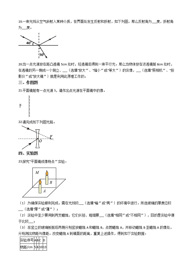 2021年广西桂林市全州县八年级上学期物理期中质量检测试卷附答案03
