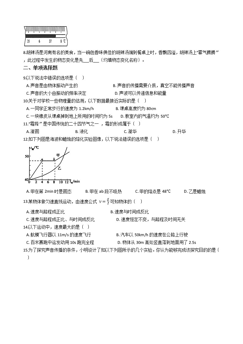 2021年河南省商丘市八年级上学期物理期中考试试卷附答案02