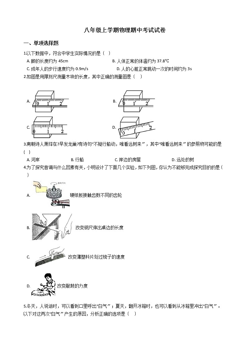 2021年广西北海市合浦县八年级上学期物理期中考试试卷附答案01