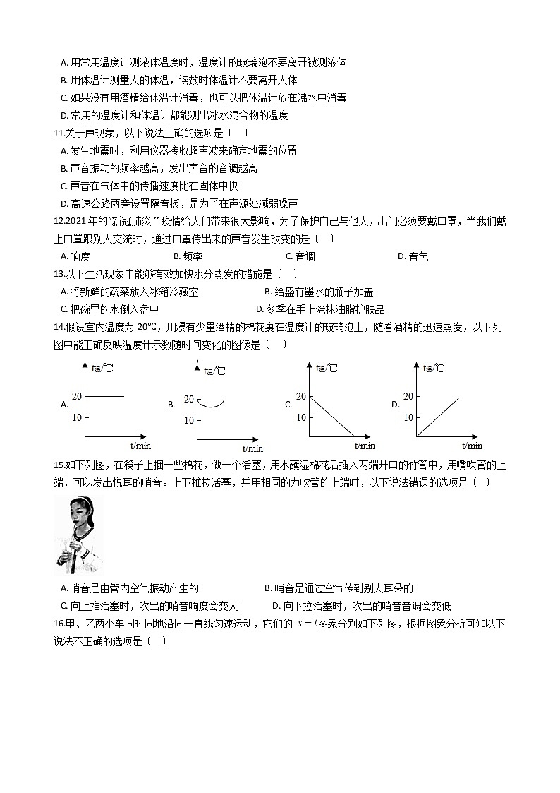 2021年广西北海市合浦县八年级上学期物理期中考试试卷附答案03