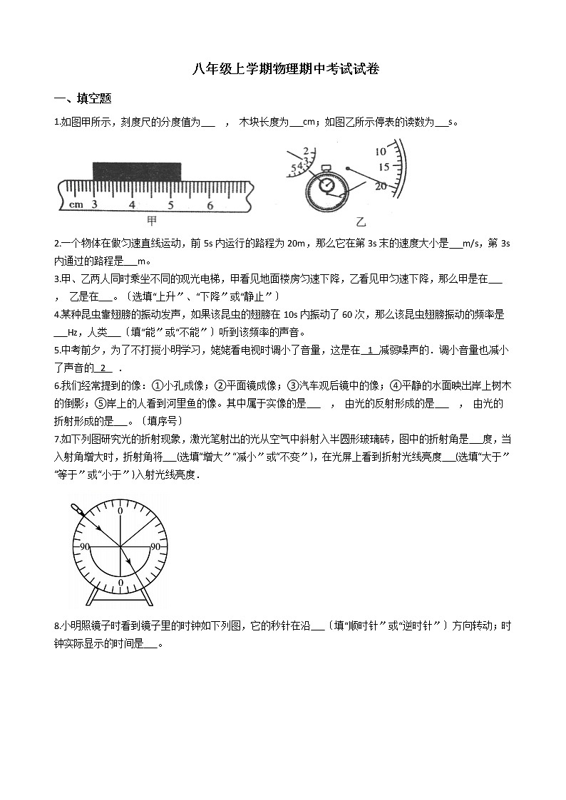 2021年河南省南阳市南召县八年级上学期物理期中考试试卷附答案01
