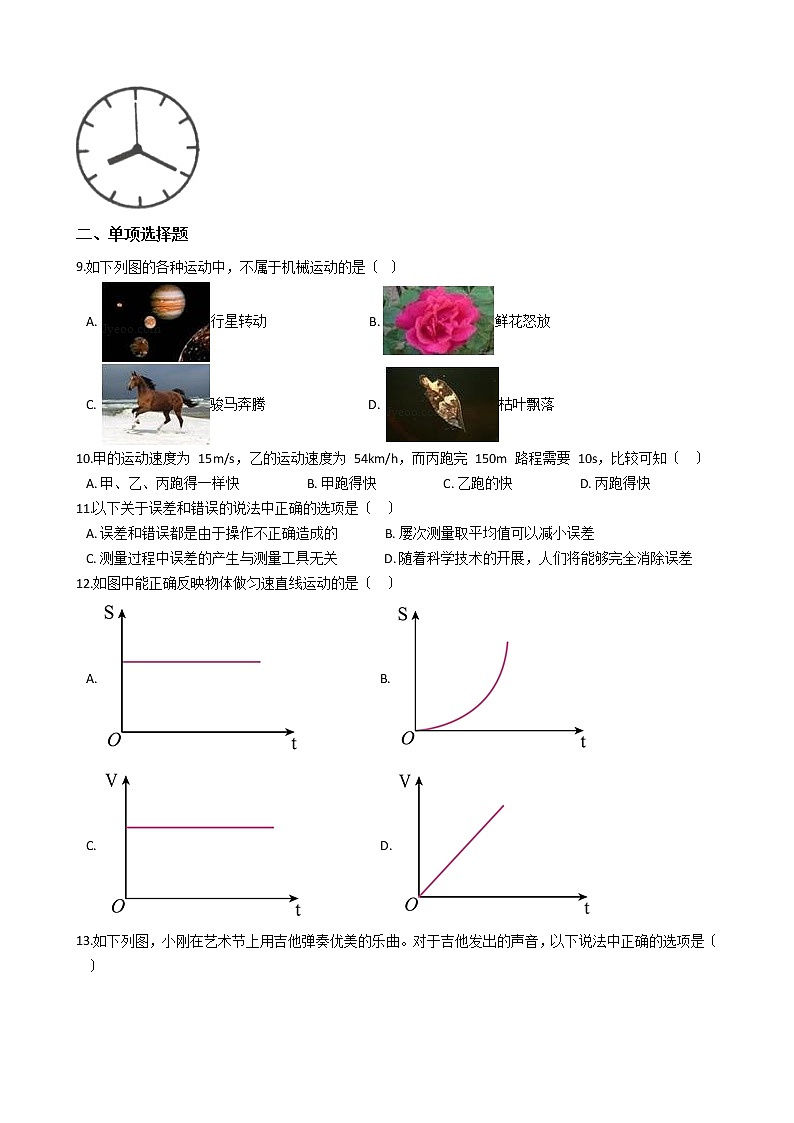 2021年河南省南阳市南召县八年级上学期物理期中考试试卷附答案02
