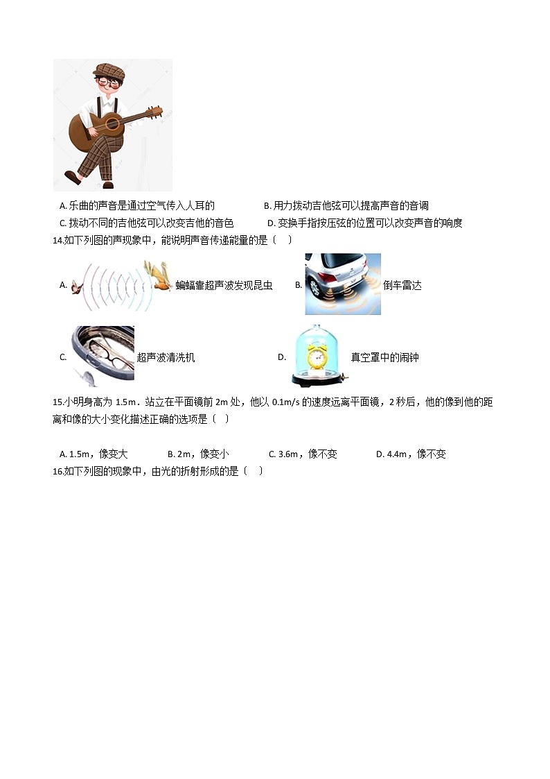 2021年河南省南阳市南召县八年级上学期物理期中考试试卷附答案03