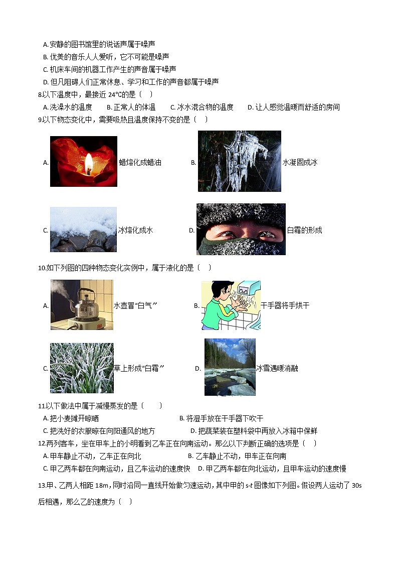 2021年河北省张家口市八年级上学期物理期中考试试卷附答案第2页