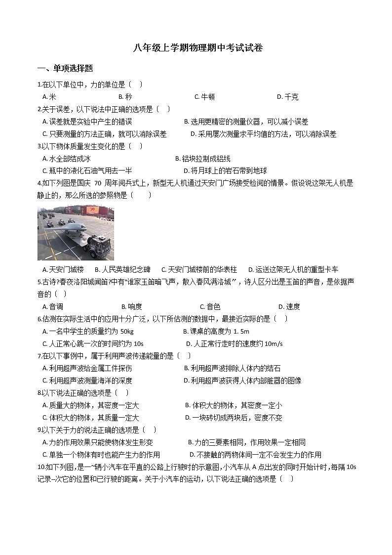 2021年北京市丰台区八年级上学期物理期中考试试卷附答案01