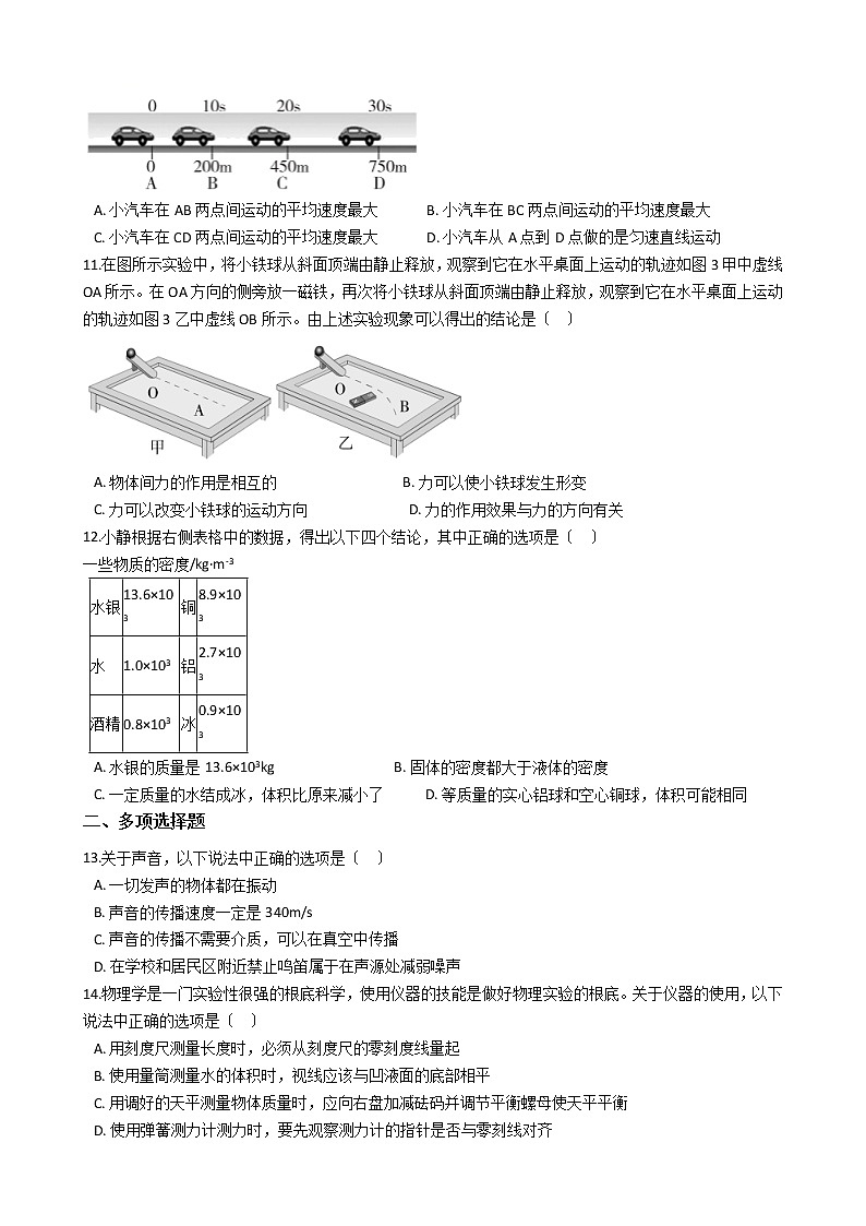 2021年北京市丰台区八年级上学期物理期中考试试卷附答案02