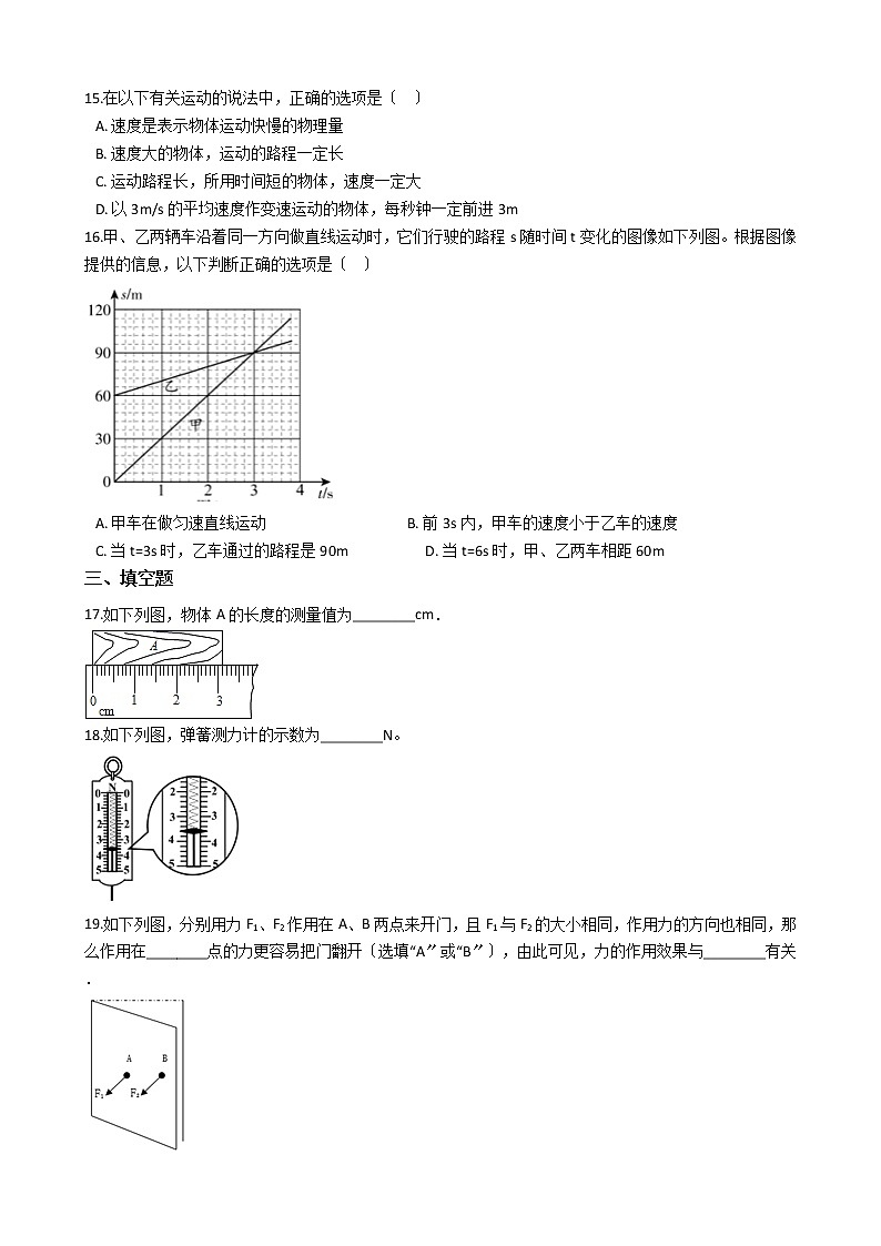2021年北京市丰台区八年级上学期物理期中考试试卷附答案03
