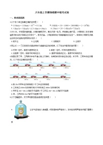 2021年湖北省武汉市武昌区七校八年级上学期物理期中联考试卷附答案