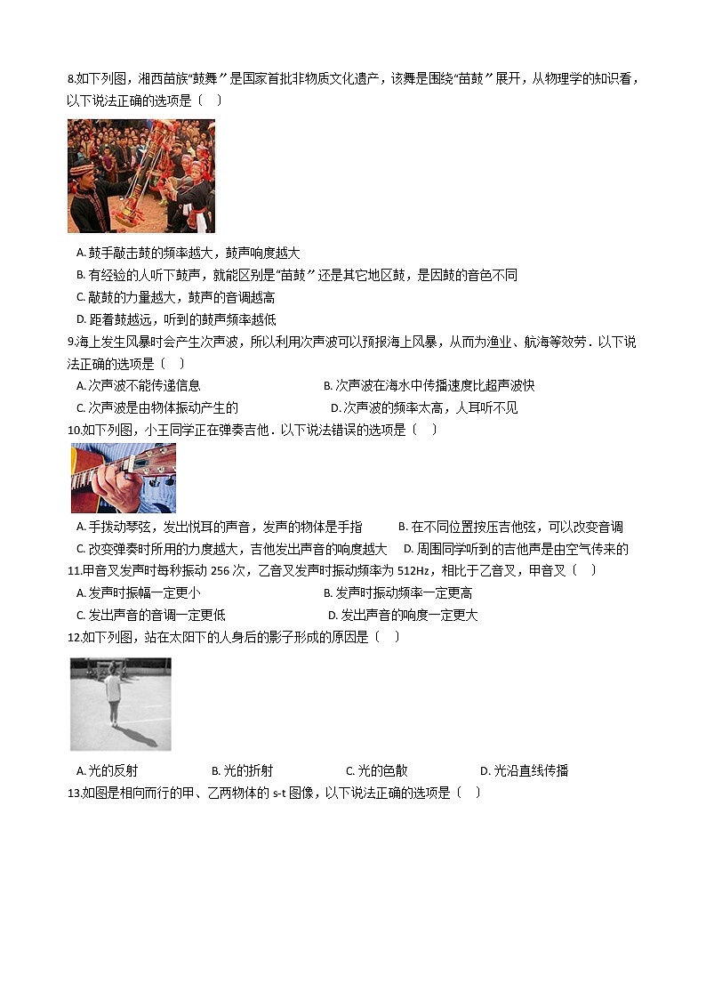 2021年吉林省长春市汽开区八年级上学期物理期中考试试卷附答案第2页