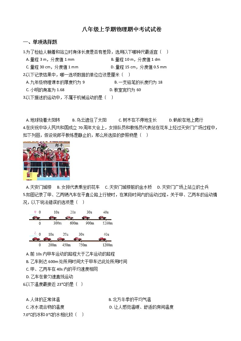 2021年湖北省十堰市八年级上学期物理期中考试试卷附答案第1页