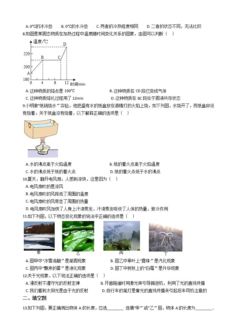 2021年湖北省十堰市八年级上学期物理期中考试试卷附答案第2页