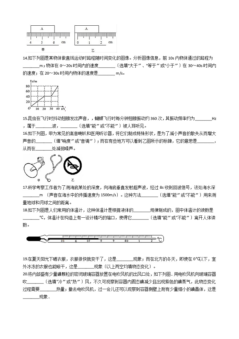 2021年湖北省十堰市八年级上学期物理期中考试试卷附答案第3页