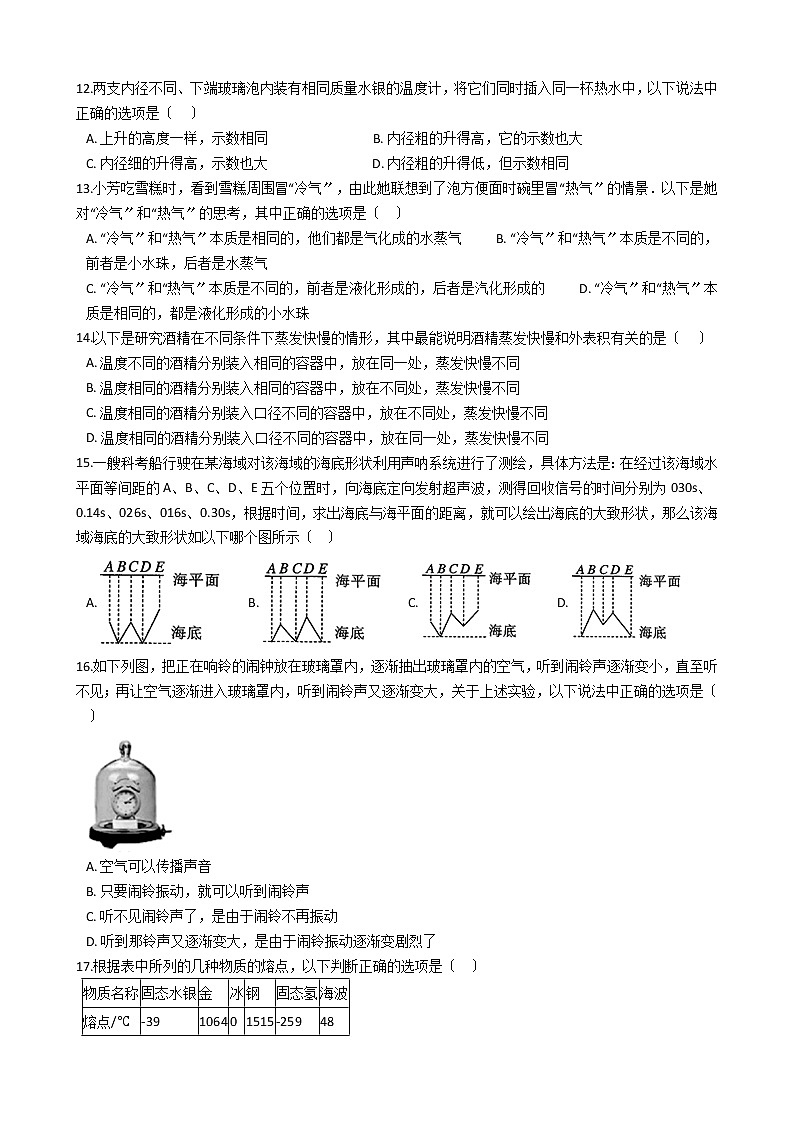 2021年北京八年级上学期物理期中考试试题附答案03