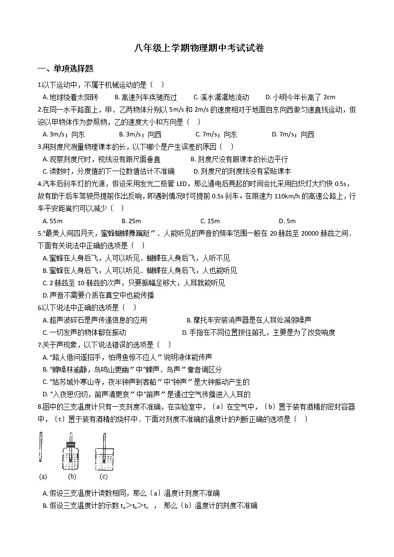 2021年湖南省娄底市八年级上学期物理期中考试试卷附答案01