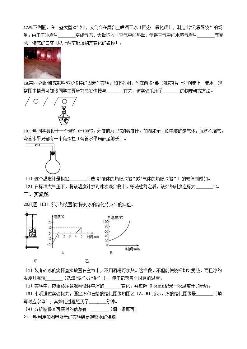 2021年湖南省娄底市八年级上学期物理期中考试试卷附答案03