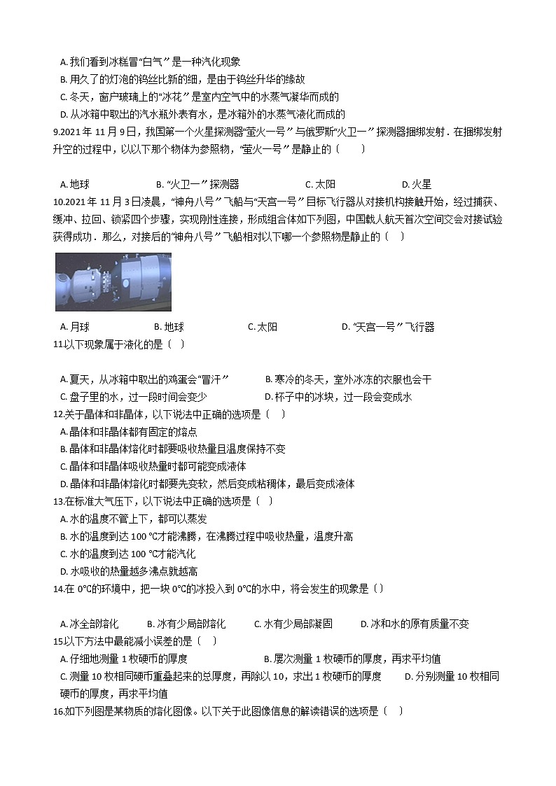 2021年广西防城港市八年级上学期物理期中教学质量检测试卷附答案第2页