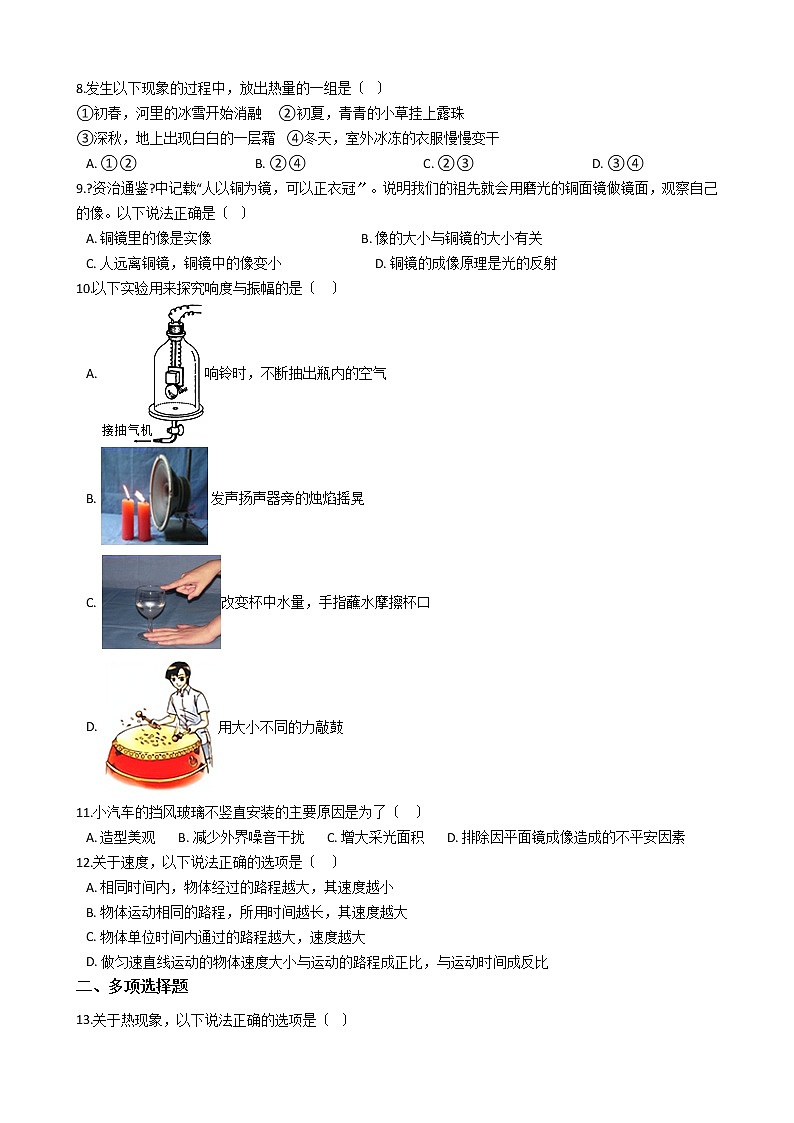 2021年河北省石家庄八年级上学期物理期中考试试卷附答案第2页