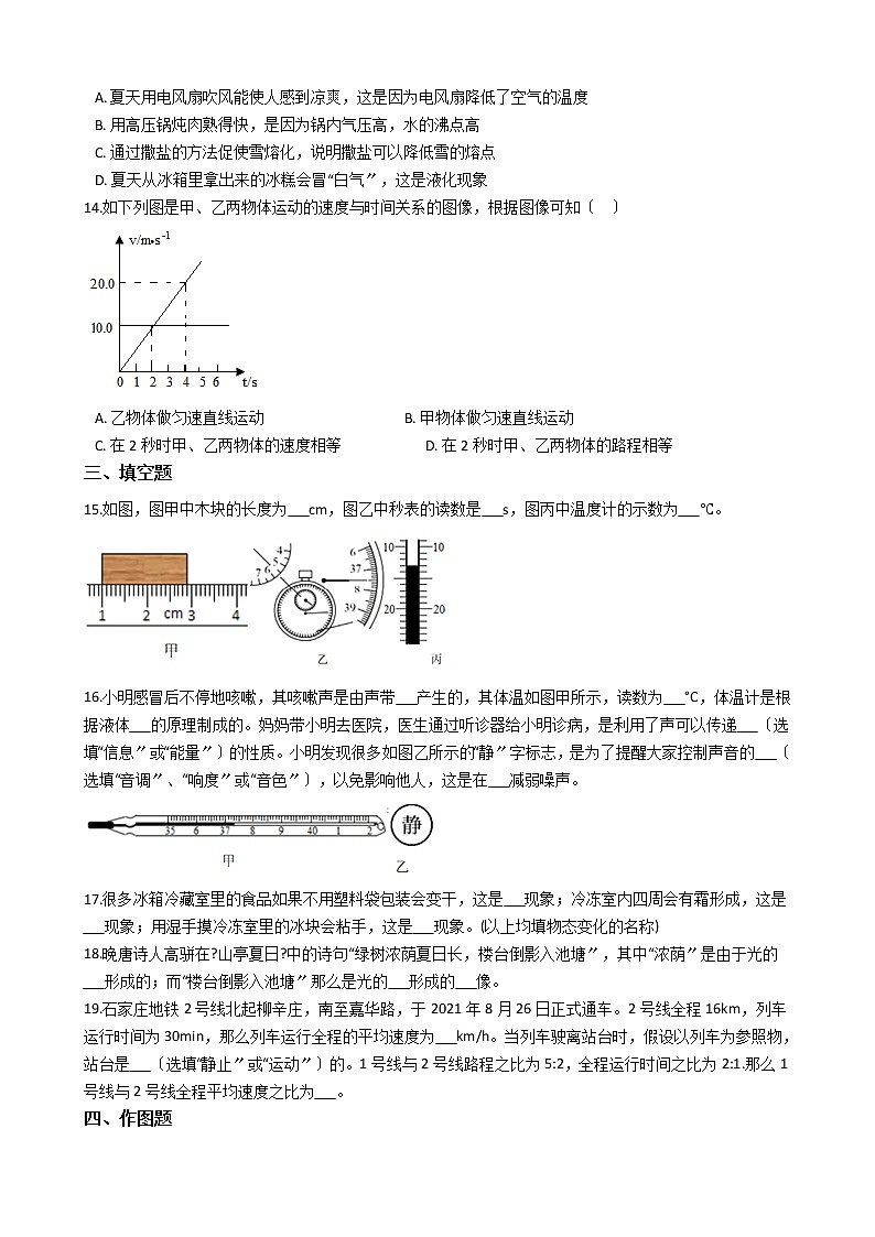 2021年河北省石家庄八年级上学期物理期中考试试卷附答案第3页