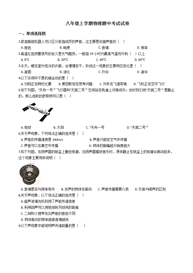 2021年广西防城港市八年级上学期物理期中考试试卷附答案01