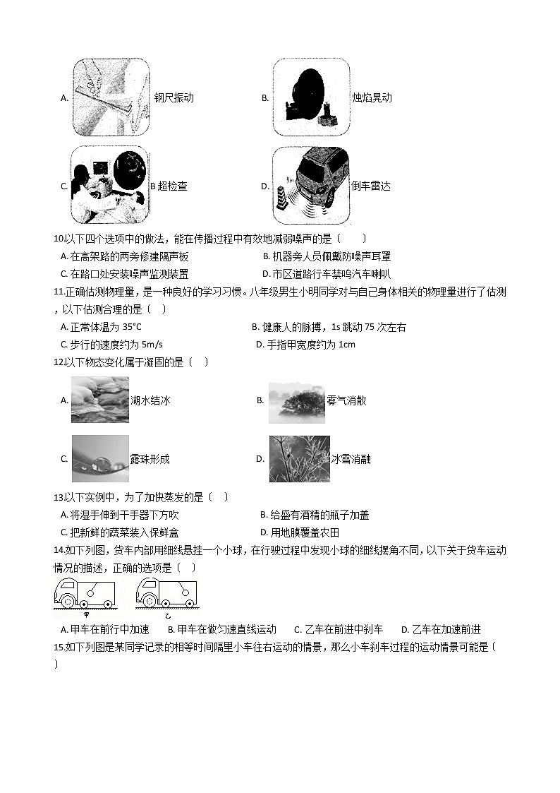 2021年广西防城港市八年级上学期物理期中考试试卷附答案02