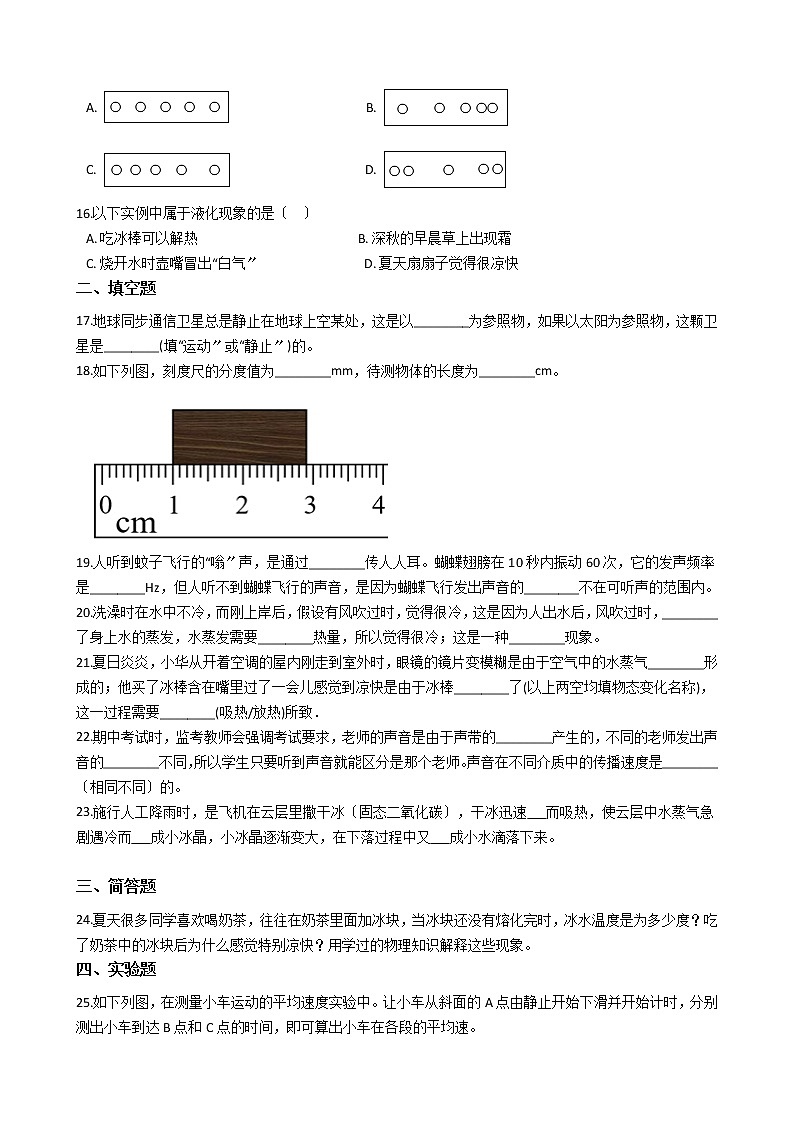 2021年广西防城港市八年级上学期物理期中考试试卷附答案03