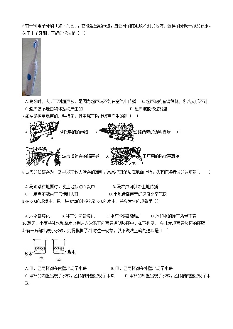 2021年河北省邯郸市武安市八年级上学期物理期中考试试卷附答案第2页