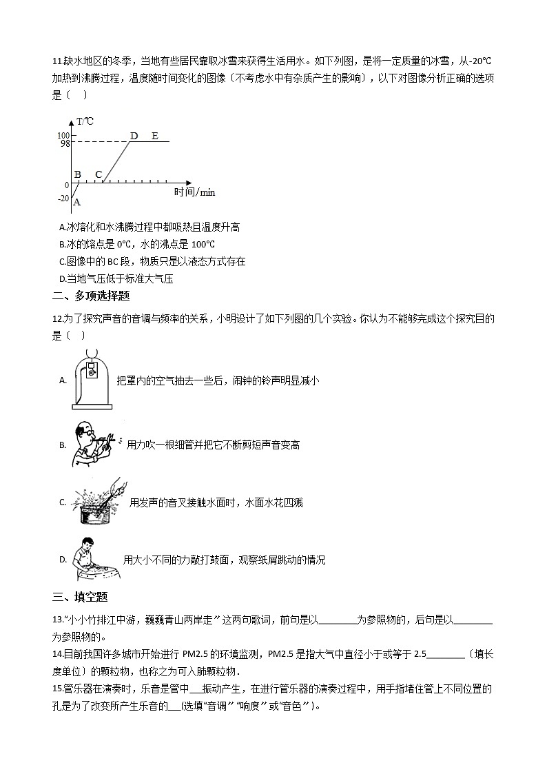 2021年河北省邯郸市武安市八年级上学期物理期中考试试卷附答案第3页
