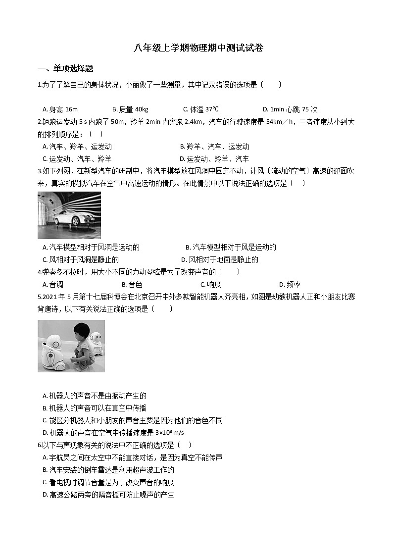 2021年甘肃省庆阳八年级上学期物理期中测试试卷附答案01