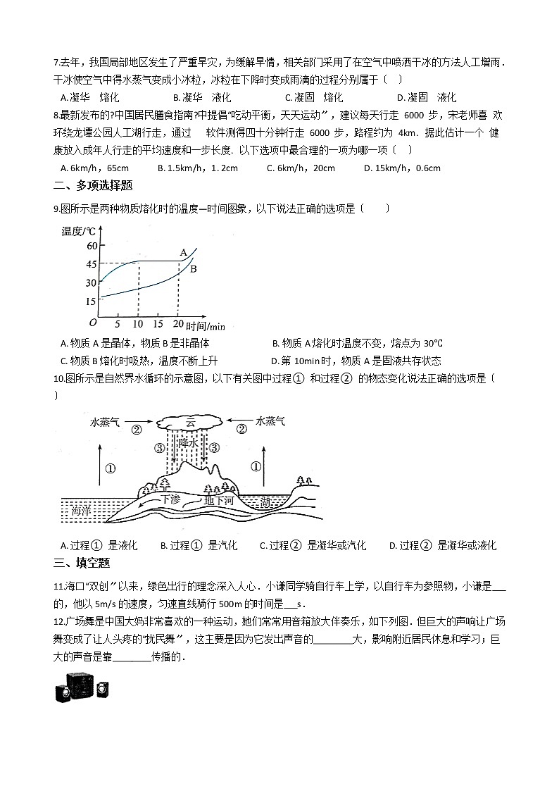 2021年甘肃省庆阳八年级上学期物理期中测试试卷附答案02