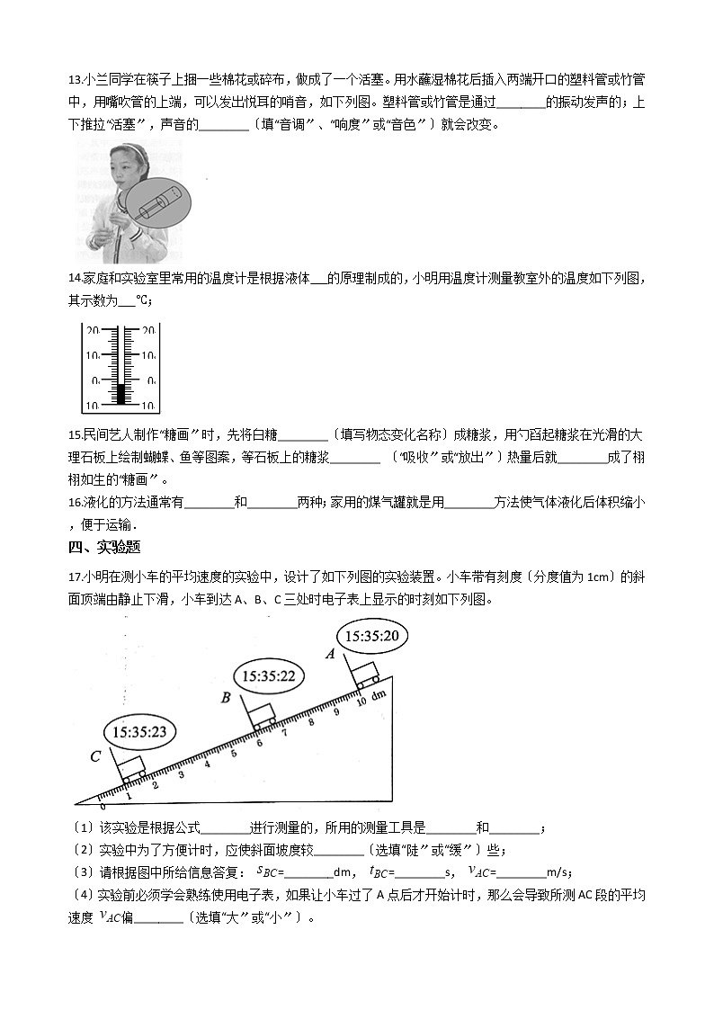 2021年甘肃省庆阳八年级上学期物理期中测试试卷附答案03