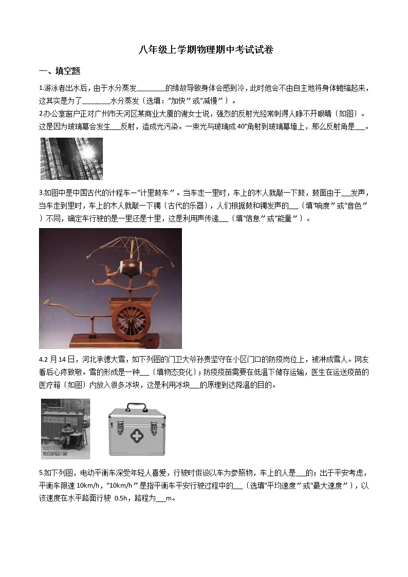 2021年河南省新乡市八年级上学期物理期中考试试题附答案01