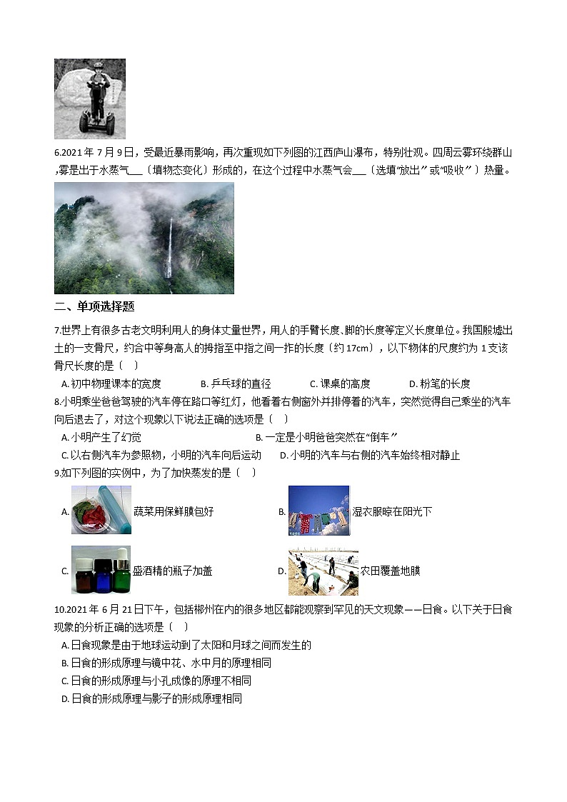 2021年河南省新乡市八年级上学期物理期中考试试题附答案02