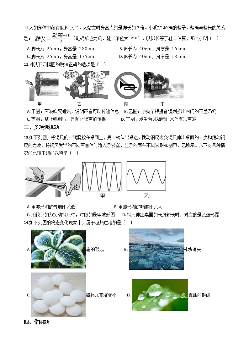 2021年河南省新乡市八年级上学期物理期中考试试题附答案03