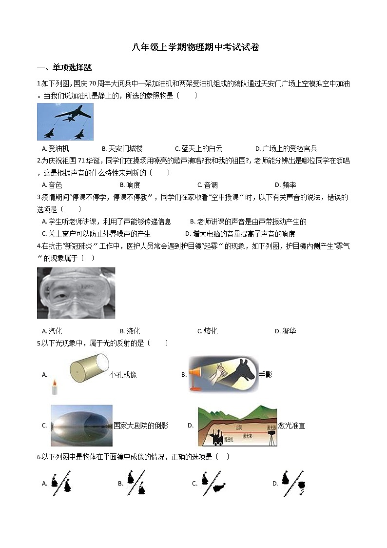 2021年湖北省武汉市江岸区八年级上学期物理期中考试试卷附答案01