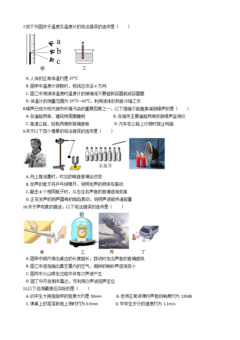 2021年湖北省武汉市江岸区八年级上学期物理期中考试试卷附答案02